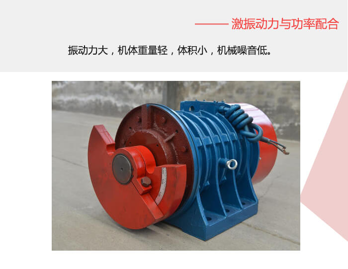 臥式振動(dòng)電機(jī)的偏心塊可用來(lái)調(diào)整振動(dòng)力的大小。