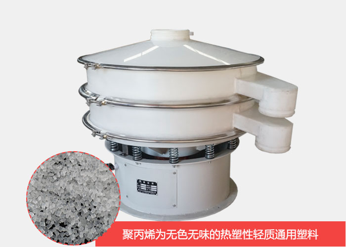 塑料振動篩主要由聚丙烯材質制作而成，具有耐腐蝕，耐磨損，無異味等優(yōu)勢。