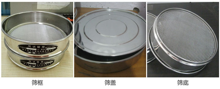 試驗(yàn)篩篩框，篩蓋，篩低展示圖