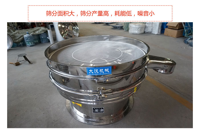 800全不銹鋼振動篩篩分面積大，篩分產(chǎn)量高，耗能低，噪音小。