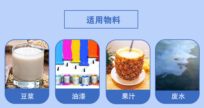 450過(guò)濾振動(dòng)篩適用：豆?jié){，油漆，果汁等物料展示圖