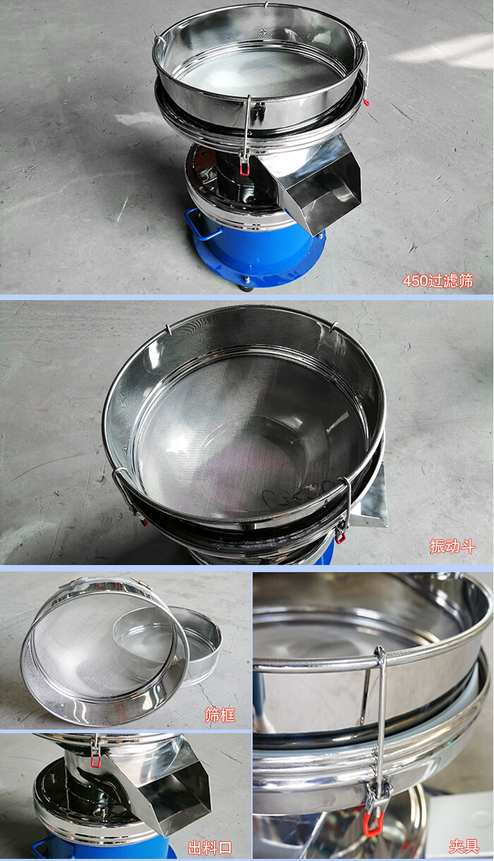 450過(guò)濾振動(dòng)篩篩網(wǎng)，出料口等細(xì)節(jié)展示圖